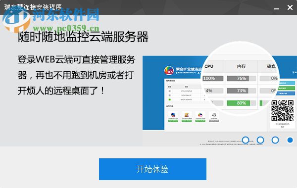 瑞友慧连接 3.0 官方版