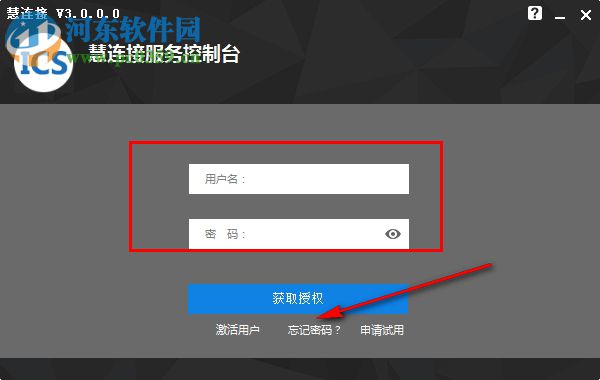 瑞友慧连接 3.0 官方版