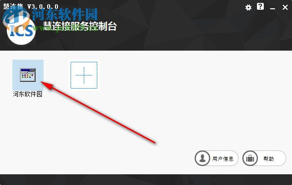 瑞友慧连接 3.0 官方版