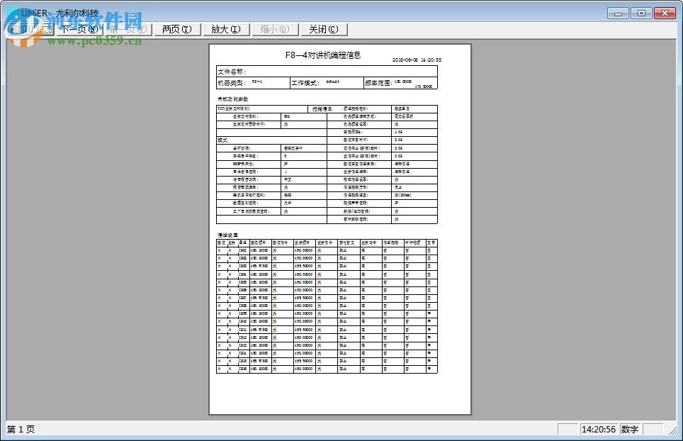 尤利尔F8写频工具 4.0 官方版