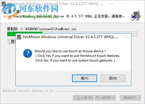 PenMount Control Panel(触摸屏控制驱动) 2.4.5.377 官方版