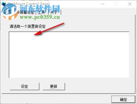 PenMount Control Panel(触摸屏控制驱动) 2.4.5.377 官方版