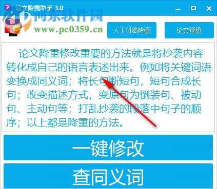 论文降重助手 3.0 绿色版