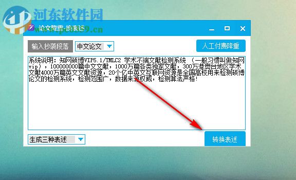 论文降重助手 3.0 绿色版