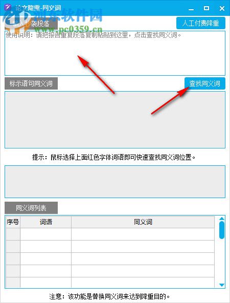 论文降重助手 3.0 绿色版