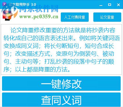 论文降重助手 3.0 绿色版