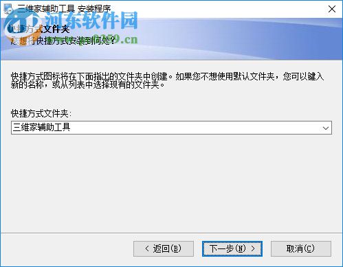 三维家辅助工具下载 2.0 官方版