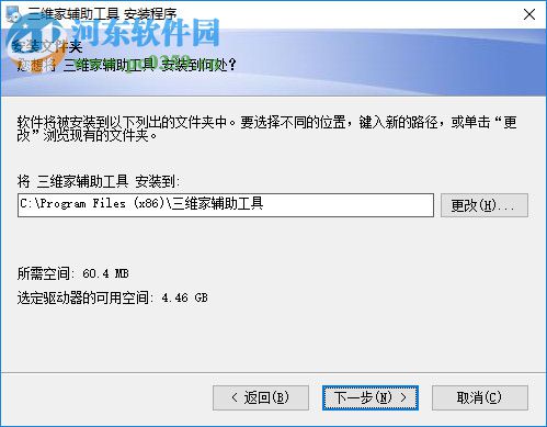 三维家辅助工具下载 2.0 官方版