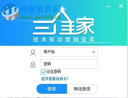 三维家辅助工具下载 2.0 官方版