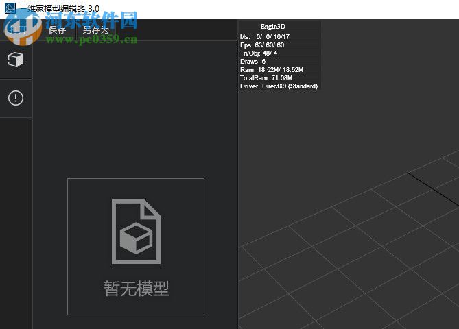 三维家辅助工具下载 2.0 官方版