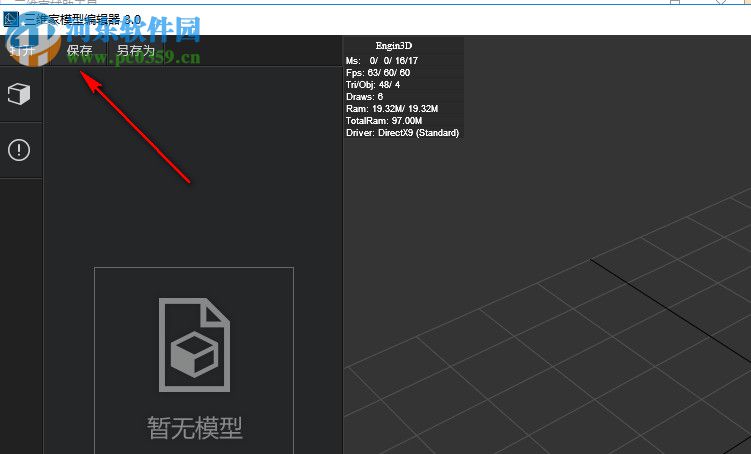 三维家辅助工具下载 2.0 官方版
