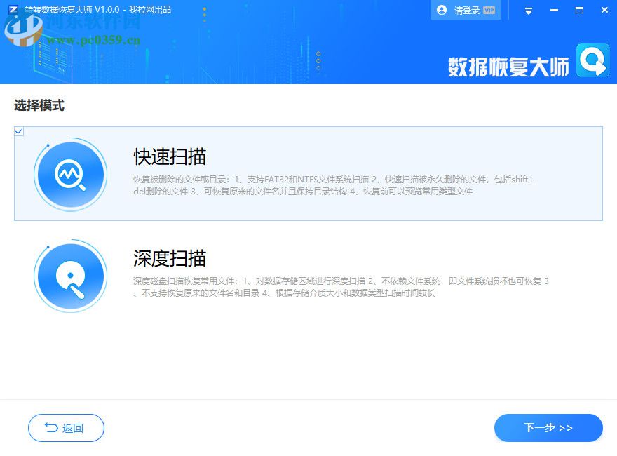 转转数据恢复大师下载