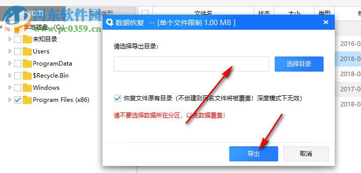 转转数据恢复大师下载