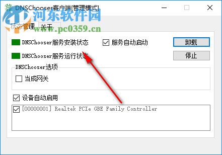 DNS Chooser下载(防DNS污染)