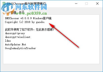 DNS Chooser下载(防DNS污染)