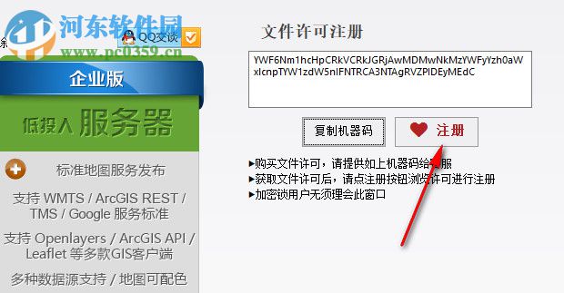 太乐地图5.x注册机 1.0 绿色版