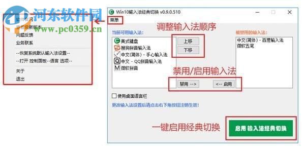 Win10输入法经典切换下载