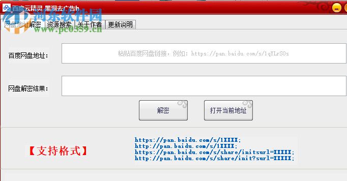 百度云精灵下载 1.3 绿色版