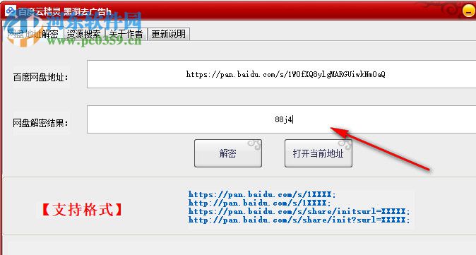 百度云精灵下载 1.3 绿色版