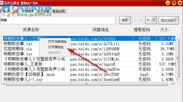 百度云精灵下载 1.3 绿色版