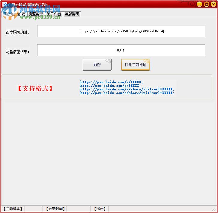 百度云精灵下载 1.3 绿色版