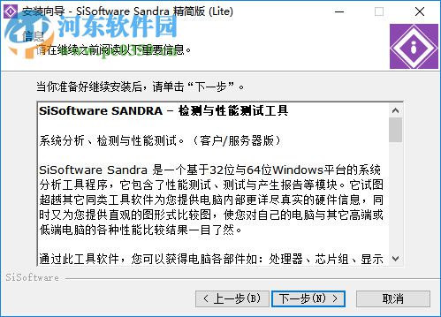 Sisoftware Sandra 2016下载 中文破解版