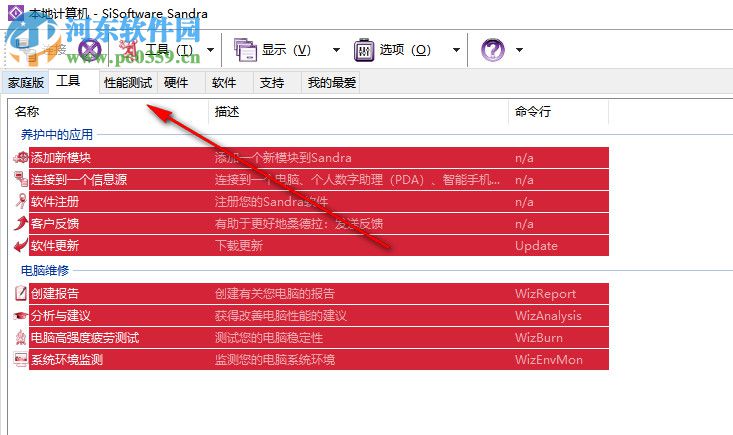 Sisoftware Sandra 2016下载 中文破解版