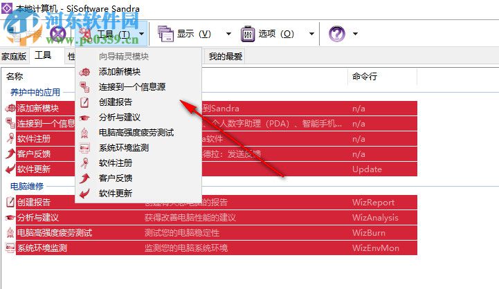 Sisoftware Sandra 2016下载 中文破解版