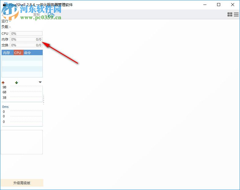 FinalShell(远程连接工具) 2.9.0.1 官方版