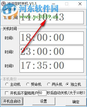 冲冲定时关机 1.1 免费版
