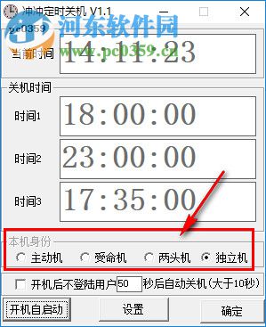 冲冲定时关机 1.1 免费版