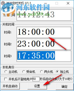 冲冲定时关机 1.1 免费版