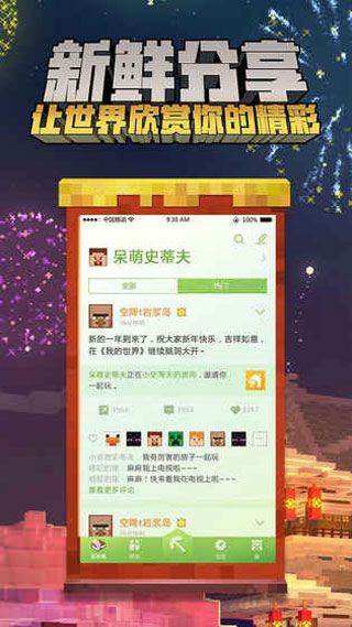 我的世界中文版(4)