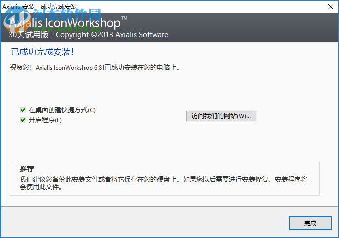 Axialis IconWorkshop下载 6.9.1 汉化破解版