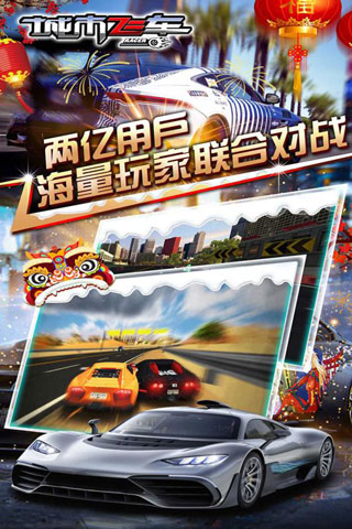 城市飞车无限钻石版下载(1)