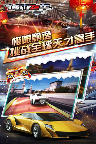 城市飞车无限钻石版下载(3)