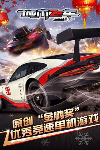 城市飞车无限钻石版下载(2)