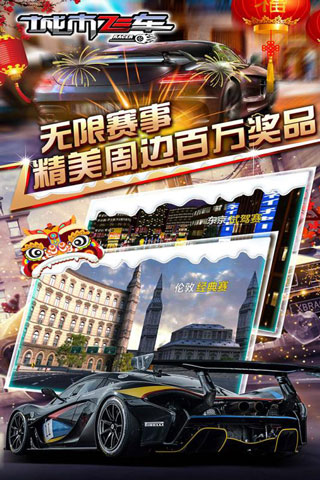 城市飞车无限钻石版下载(4)