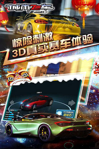 城市飞车无限钻石版下载(5)