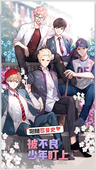 被不良少年盯上(2)