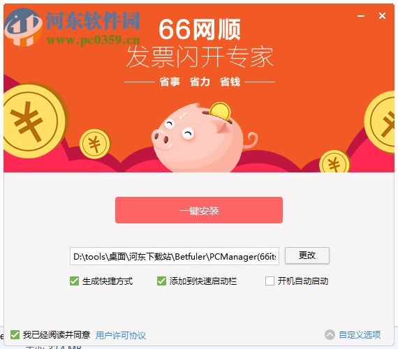 66网顺发票助手 4.0.1.2 官方版