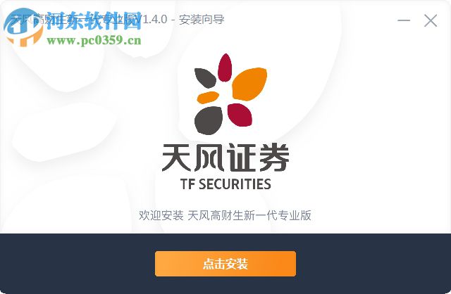天风高财生新一代专业版