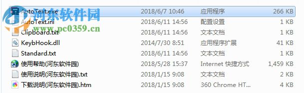 AutoText(打字剪贴板扩展助手) 7.7 官方版