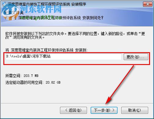 深度思维室内装饰工程环保预评估系统 2.0 免费版
