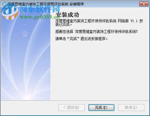 深度思维室内装饰工程环保预评估系统 2.0 免费版