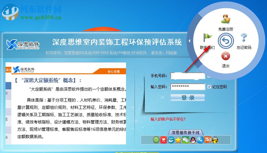 深度思维室内装饰工程环保预评估系统 2.0 免费版