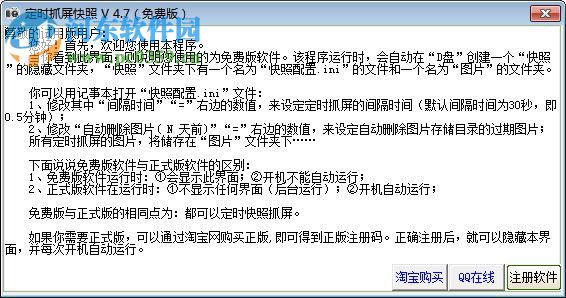 定时抓屏快照下载 4.7 官方版