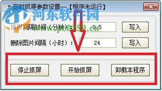 定时抓屏快照下载 4.7 官方版