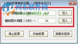 定时抓屏快照下载 4.7 官方版
