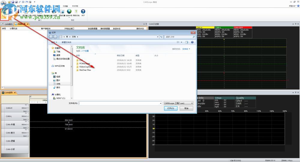 CANScope(网络测试分析仪软件) 1.5.1.6760 官方版